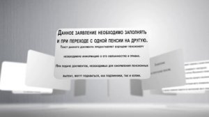 Заявление на получение пенсии