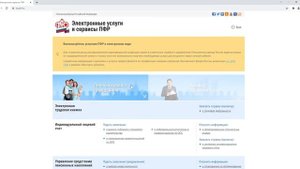 Получение дубликата СНИЛСа на сайте Пенсионного Фонда РФ