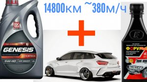 Lukoil Genesis sn 5w40+Форум В, 14.800 км в Лада Веста тест на четырехшариковой машине трения 60 мин