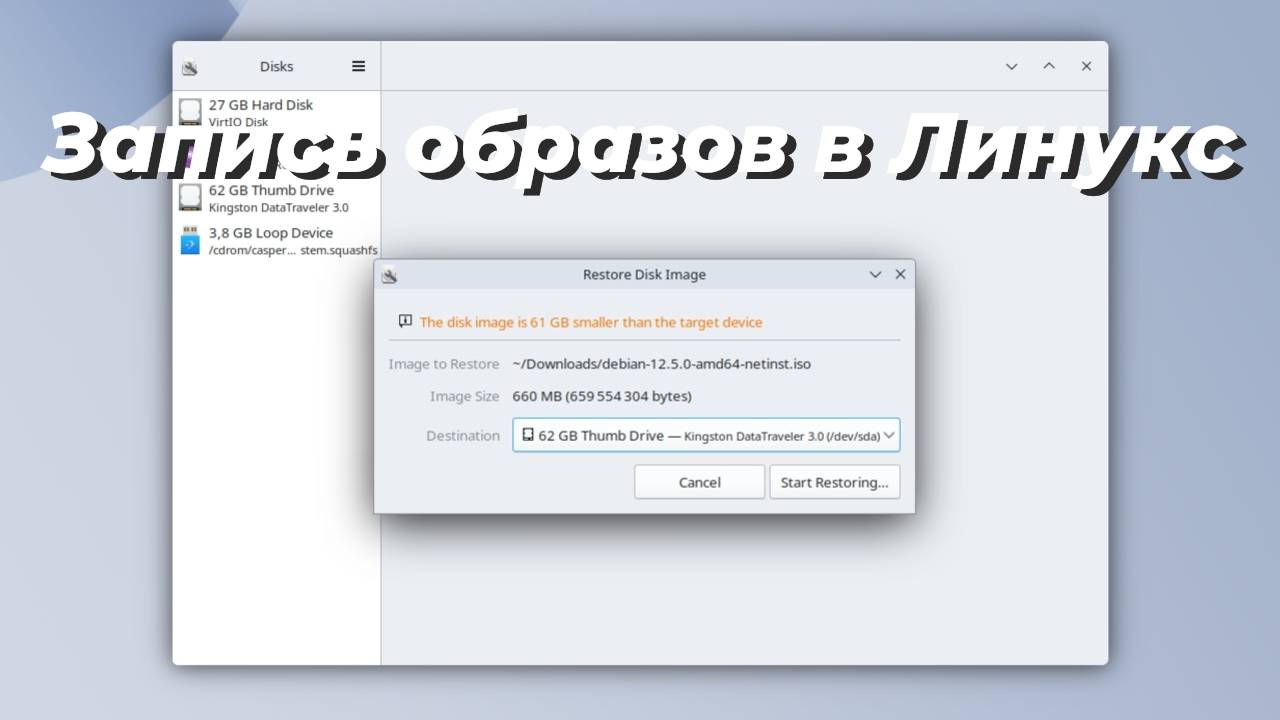 Программы для записи образов в Линукс