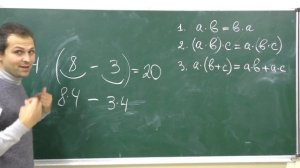 5 класс. Свойства умножения