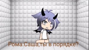Gacha life клип "Психушка"