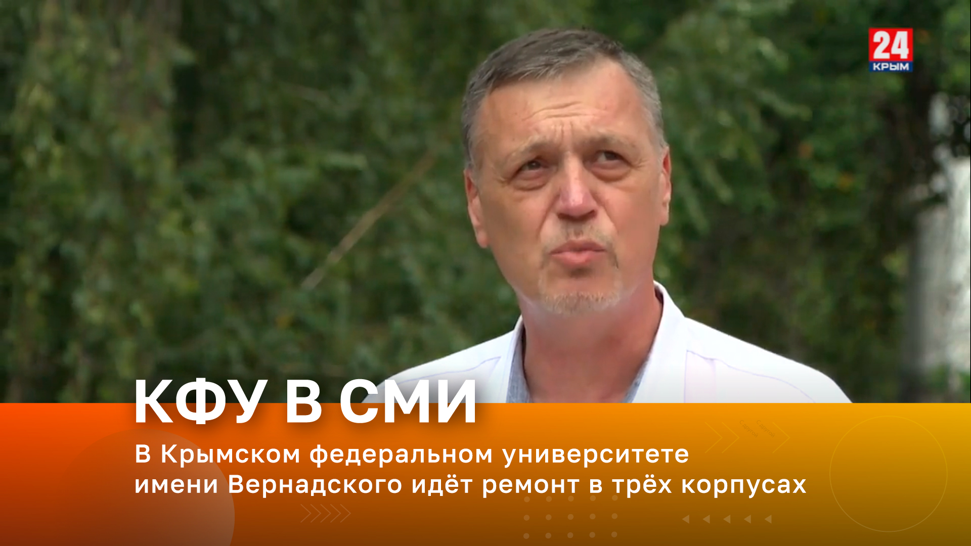В Крымском федеральном университете имени Вернадского идёт ремонт в трёх корпусах