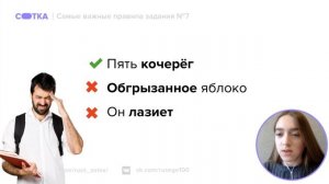 Самые важные правила задания №7 | ЕГЭ РУССКИЙ ЯЗЫК 2020 | Онлайн-школа СОТКА
