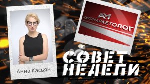 27.05.2024 — Анна Касьян о важности SEO