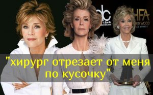 Джейн Фонда рассказала о своем страшном заболевании