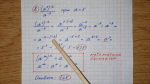 8) Найдите значение выражения (а^3)^-2/а^-9 при а=5. Решу огэ. Решение с объяснением. Математика огэ