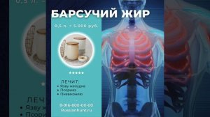 Барсучий жир купить. Язва желудка. Лечение язвы желудка. Пневмония лечение. Роман Бестужев-Уланский