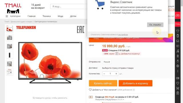 Расширение Ali Tools для Яндек.Браузера смотреть онлайн
