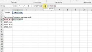 Расчет рабочих дней Эксель Excel#5