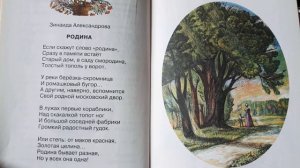 Зинаида Александрова. "Родина"