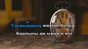 Кішкентай қыз караоке казакша ремикс