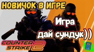 Counter-Strike 2 🔴 [Стрим #6] на сон грядущий