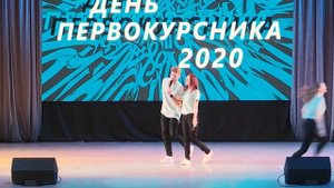 День первокурсника - 2020. Полная версия