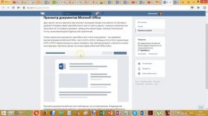 Теперь вконтакте может открывать файлы word,excel и powerpoint