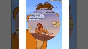 Король лев история Тау.