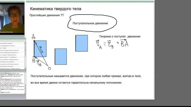 Поступательное движение