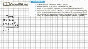 Упражнение №8(5) § 23. Расчёт массы и объёма тела по его плотности - Физика 7 класс (Перышкин)