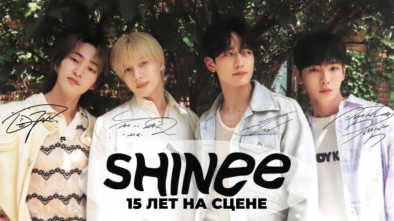 К-поп группа SHINee ,Группа которую знает президент США. Тэмин и Онью новые контракты. Минхо актер смотреть онлайн