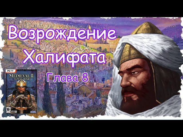 Египет #8, мод - JLMPs Vanilla Kingdoms 2021 (M2TW: Kingdoms )