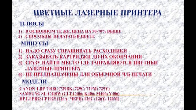 Как выбрать принтер: Часть 3 - Лазерные принтера смотреть онлайн