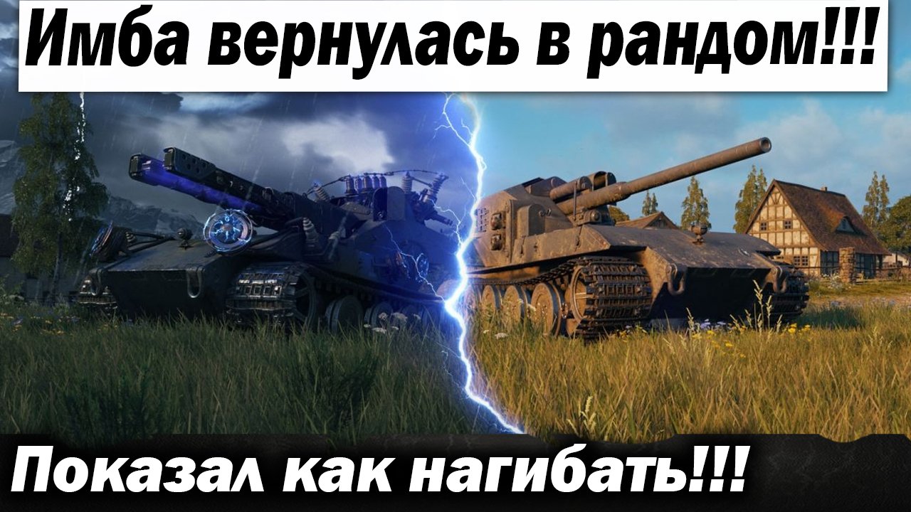 Имба вернулась в рандом!!! Статист показал как надо нагибать!!!