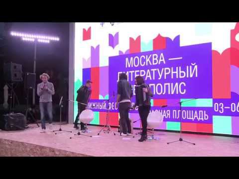 Книжный фестиваль "Красная Площадь" Финал 2017