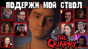 Реакция Летсплейщиков на Флирт Дилана и Райана в The Quarry (от разработчиков Until Dawn)