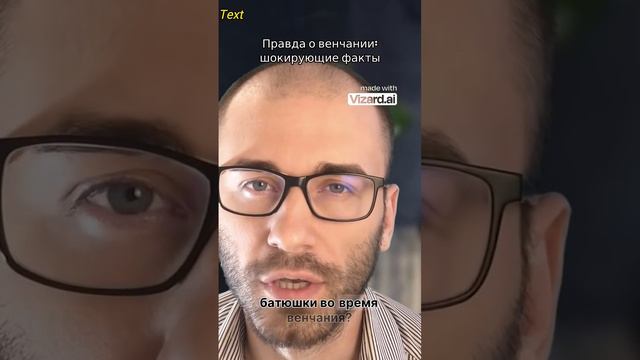 Почему нельзя венчаться? Омерзительная правда о сатанинском обряде