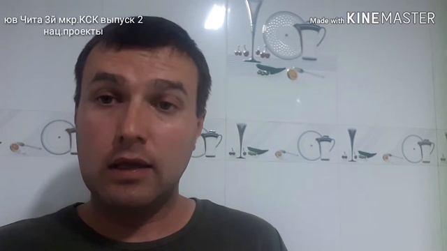 Чита, кск 3й мкр. и Нац.проекты.