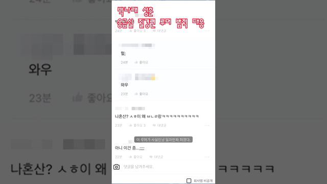 박나래 성훈 질경련 응급실 루머 법적대응 #shots