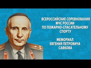 До начала Всероссийских соревнований по пожарно-спасательному спорту в Екатеринбурге осталось 2 дня