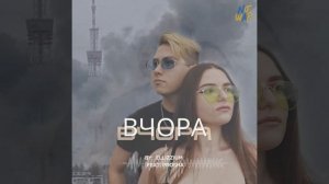 Вчора