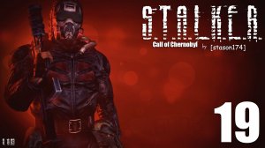 S.T.A.L.K.E.R. - Call of Chernobyl [stason174] v.6.03 #19 Дикая Территория.