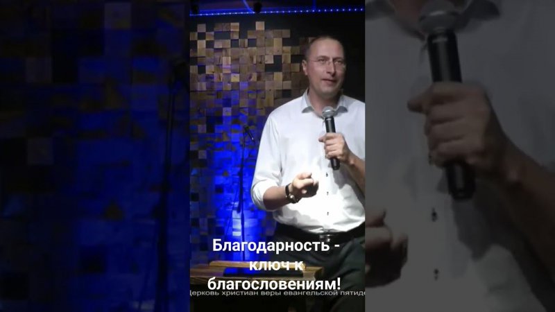 Благодарность - ключ к благословениям!