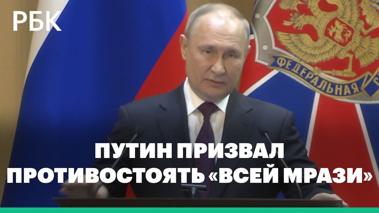 Путин призвал пресекать попытки «всей этой мрази» расколоть общество
