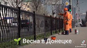 Весенний Донецк