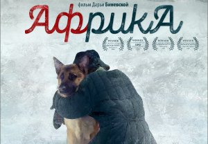 «Африка» │ Трейлер