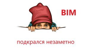 Сметы в BIM c 1 января 2022г