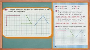 Стр 50 Моро Математика 2 класс рабочая тетрадь 1 часть Моро  50