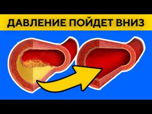 Продукты Которые Понижают Давление, Ешьте их и Давление Будет 120х80!.mp4