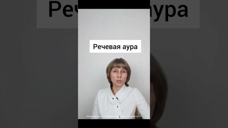 Аура при мигрени Доктор Лисенкова #shorts