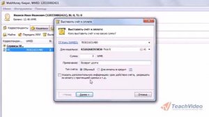 10Счет WebMoney  как создать, выставить и оплатить счет WebMoney.