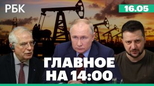 Минобороны: ВСУ потеряли три боевых самолета. Боррель: разногласия по эмбарго на нефть из России