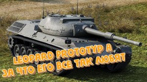 Великолепный бой на Leopard Prototyp A