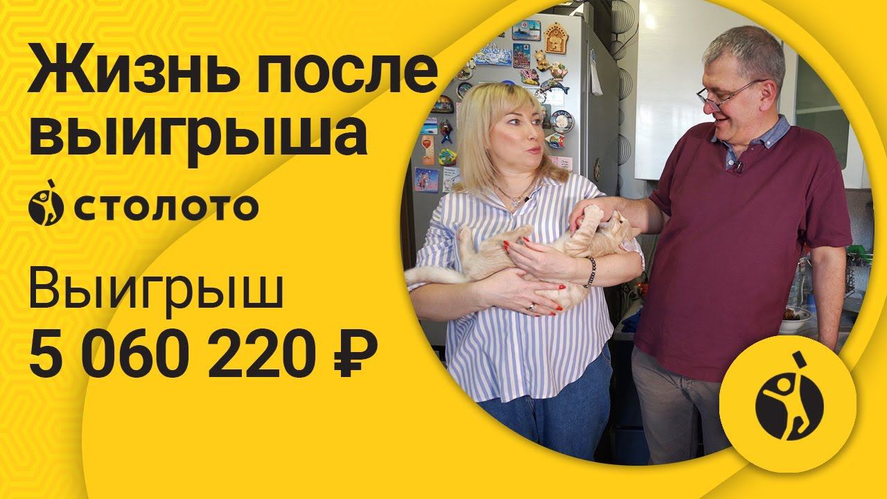 Победитель Спортлото 5 из 36 Алексей Подсекаев из Нахабино. Как выиграть в лотерею 5 060 220руб.?