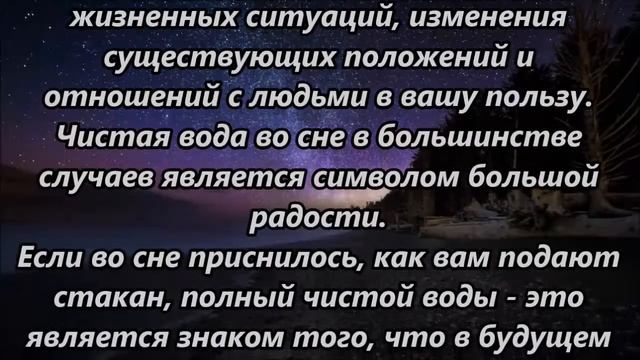 К чему снися чистая вода смотреть онлайн