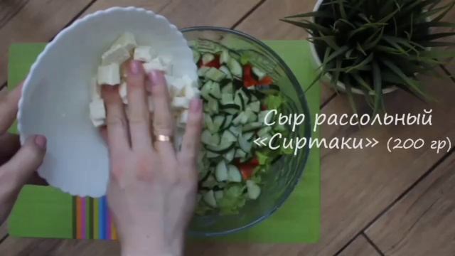 Легкий Салат без Майонеза за 1 Минуту