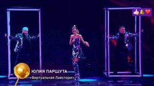 Юлия Паршута - Виртуальная Лавстори(Ярославна Колес) Конфетка 6 выпуск