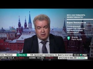 Рост долгов за ЖКУ. Повышение тарифов. Хмельников Б.В. Беседа с РБК телеканал